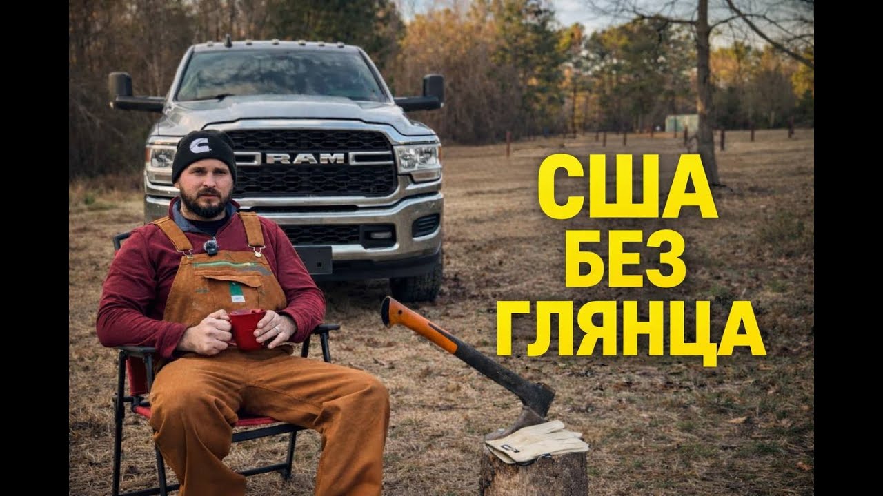 Работа, дорога и плов | США без глянца