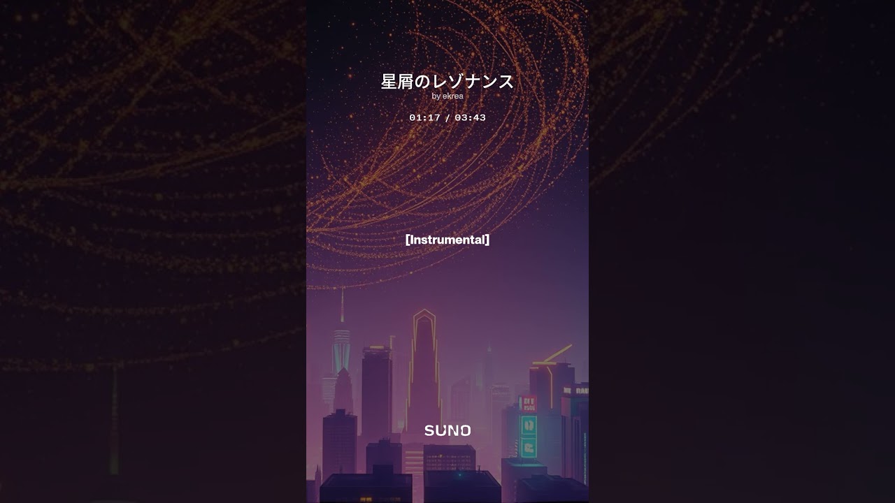 星屑のレゾナンス　#壮大　#シネマティックEDM　#オーケストラハイブリッド　#ソロハープ　#アルペジオ　#室内弦楽器