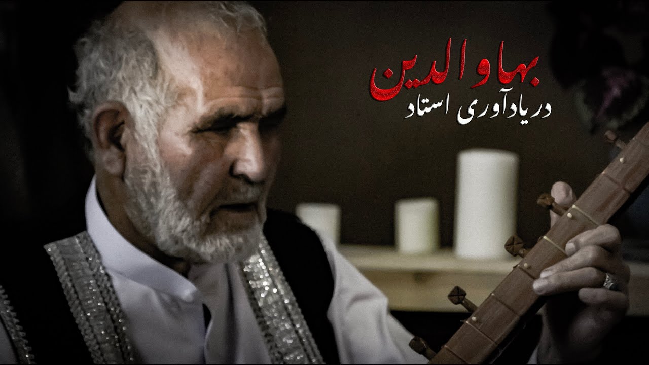 Best Tunbur | Ustad Rasul Aziz |  Ustad Bahauddin / Nazar Balkhi | Ranjida-yee