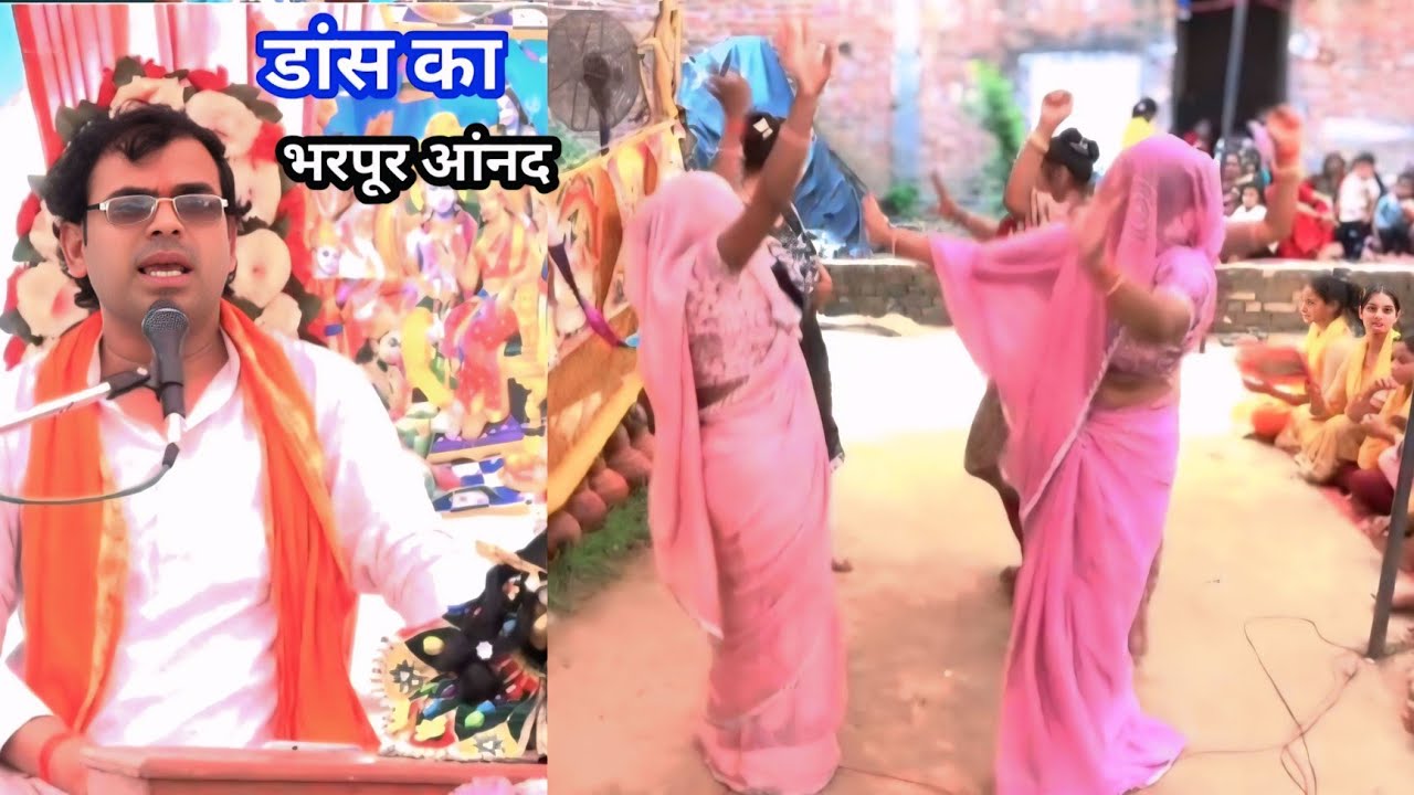 ऐसा होली गीत गा दिया || डांस में दोनों सरकारी मास्टरनी नें धूल उडा दी #avanish_shastri_ji 