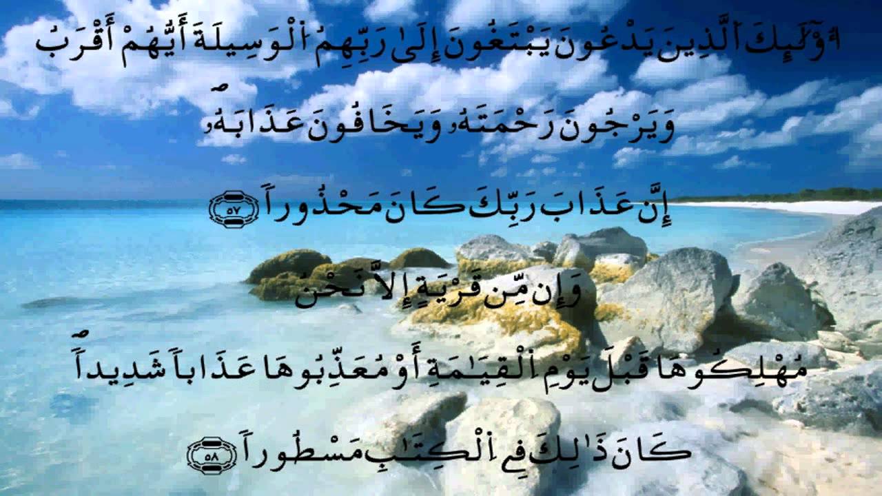سورة الاسراء * الدوكالي * قالون