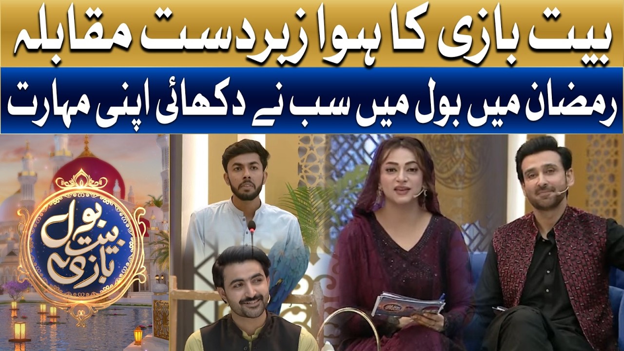 An Intense Bait Baazi Competition Showcasing Skills In Ramzan Transmission | Ramzan Main BOL