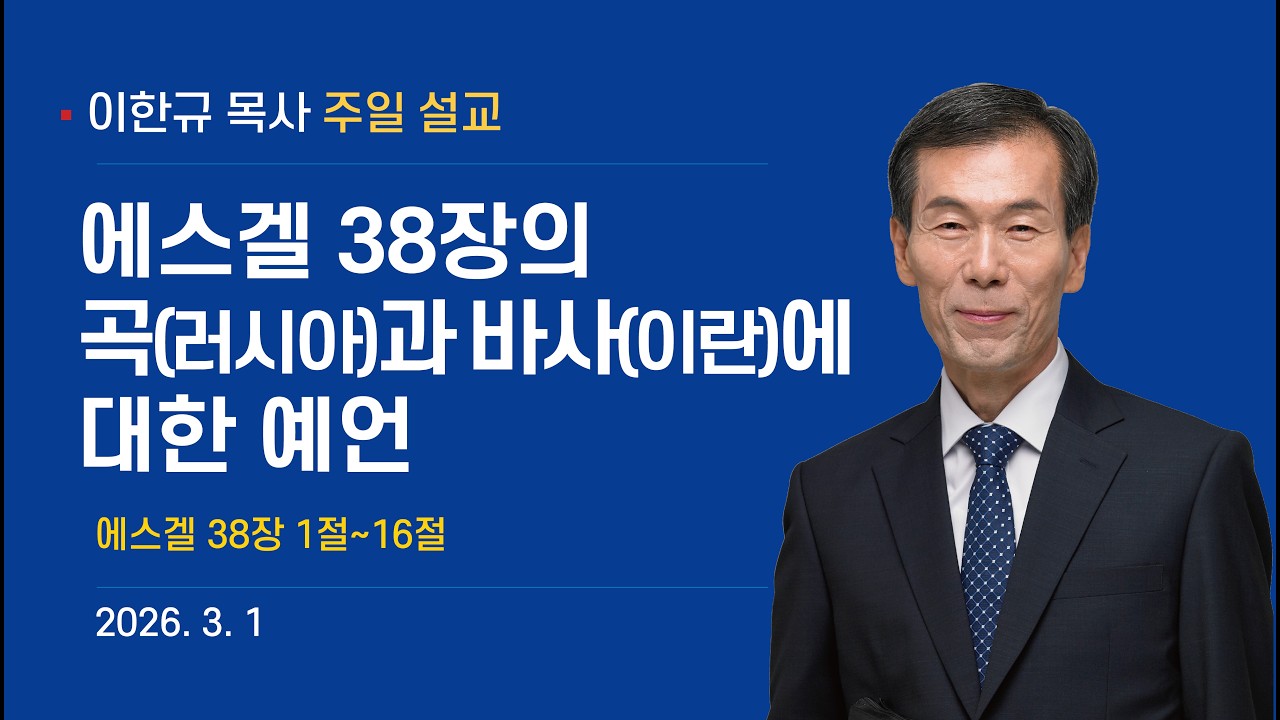 20260301 주일설교
