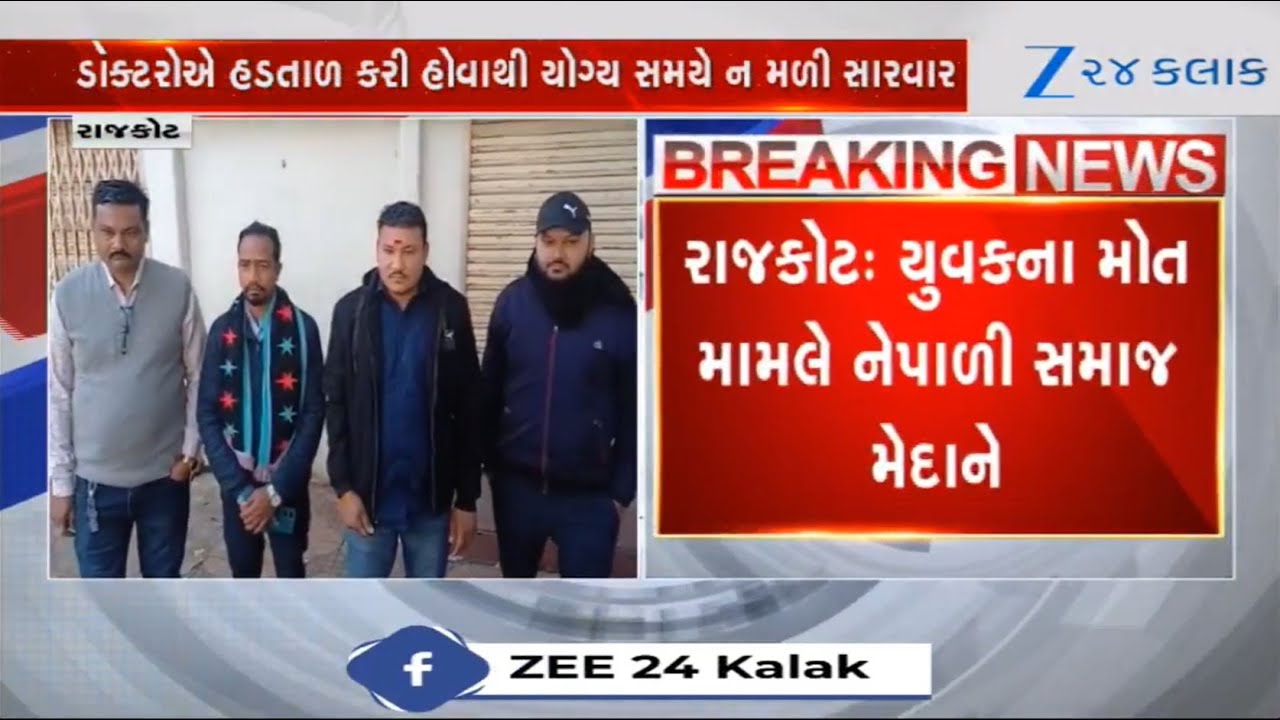 Nepali youth allegedly dies after strike of doctors of Rajkot Civil hospital; kin demand justice