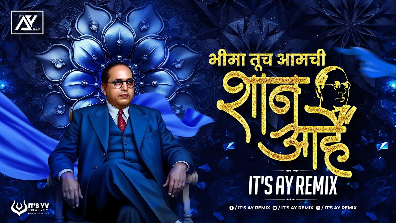 Bhima Tuch Aamchi Shaan Aahe Dj | Kadubai Kharat Songs Dj | Bhim Jayanti Song | Jai Bhim | AY Remix