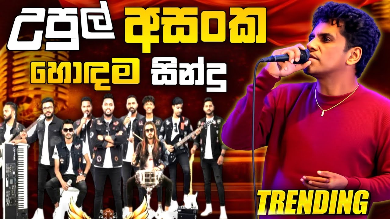 Upul Asanka | with Scale Music Band | Upul Asanka Live Singing | Best Songs Upul Asanka Live Show