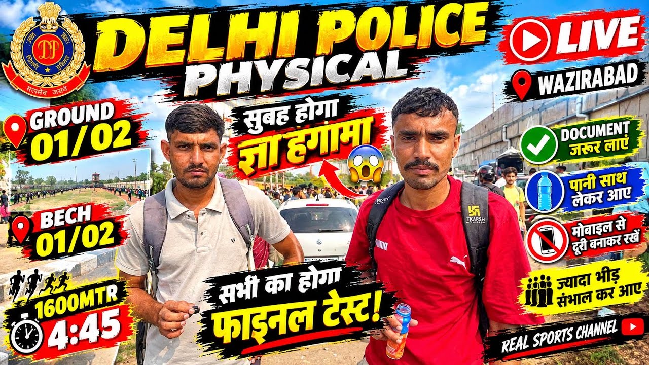 Delhi police phy wazirabad live interview | cutoff kitne upar jagi | G 01 /02 bech 01/02 | 