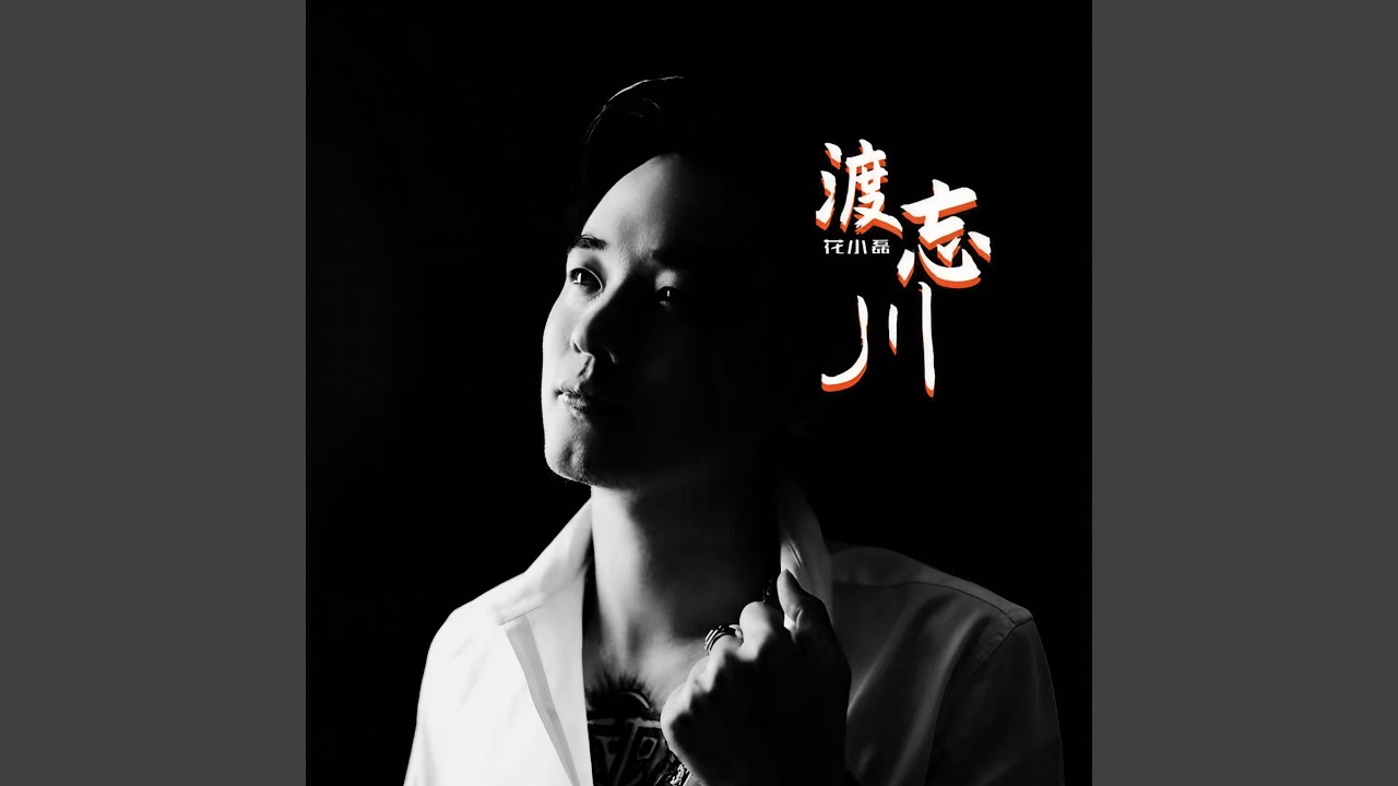 红豆·醉相思