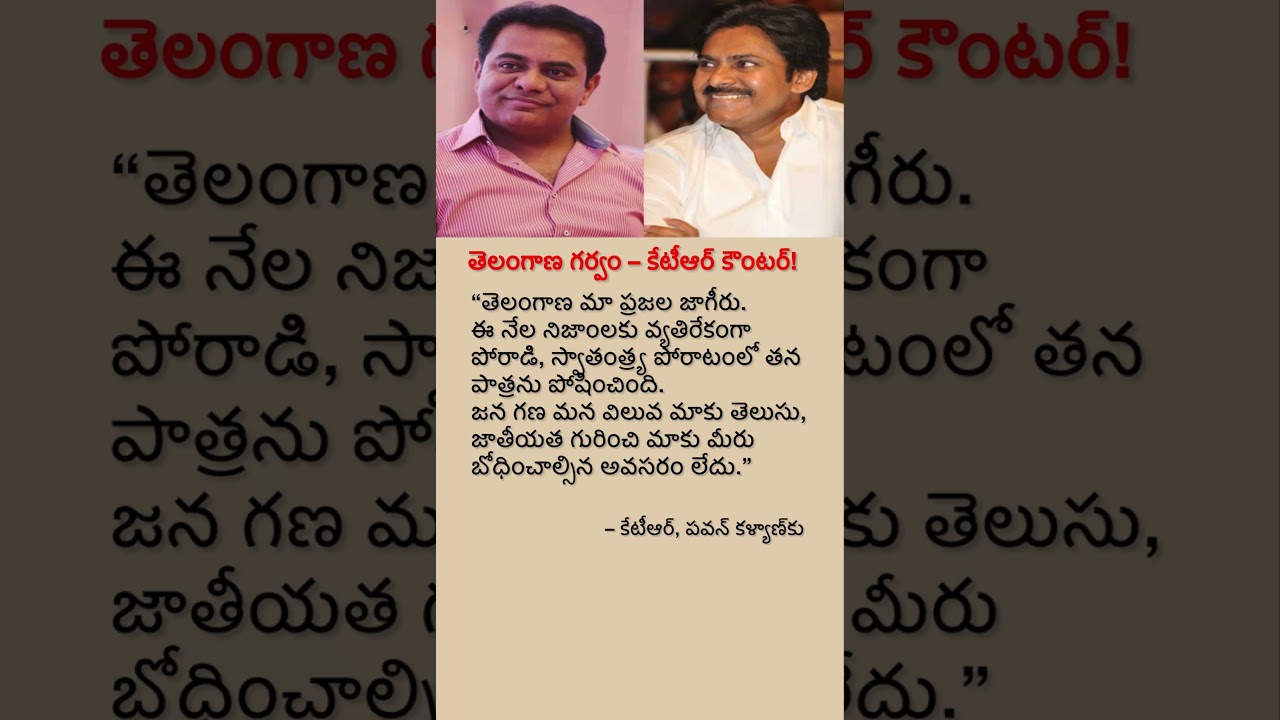 KTR Strong Counter to Pawan Kalyan on Telangana Pride | Latest Political Debate