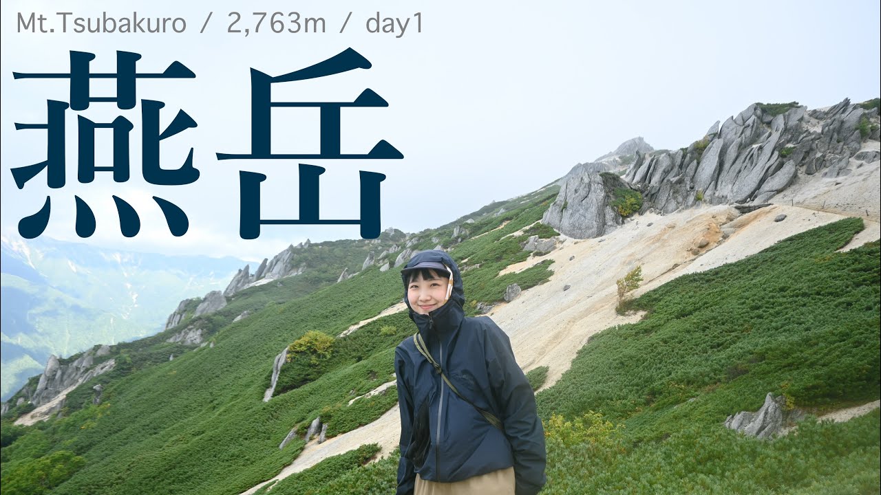 ふたりで登る、雲の上の山小屋｜燕岳登山｜yamabico