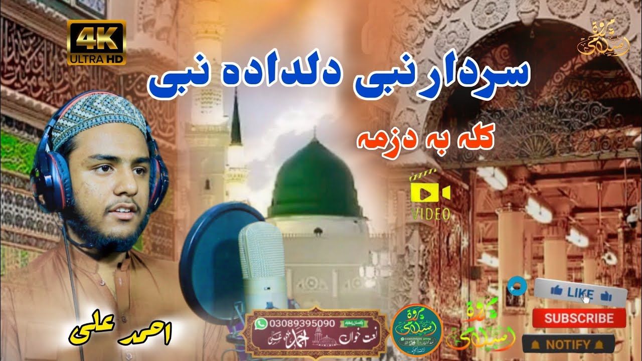 Naat Pashto HD Video ll Sardara Nabi Kala Derzam ll By Ahmad Ali.