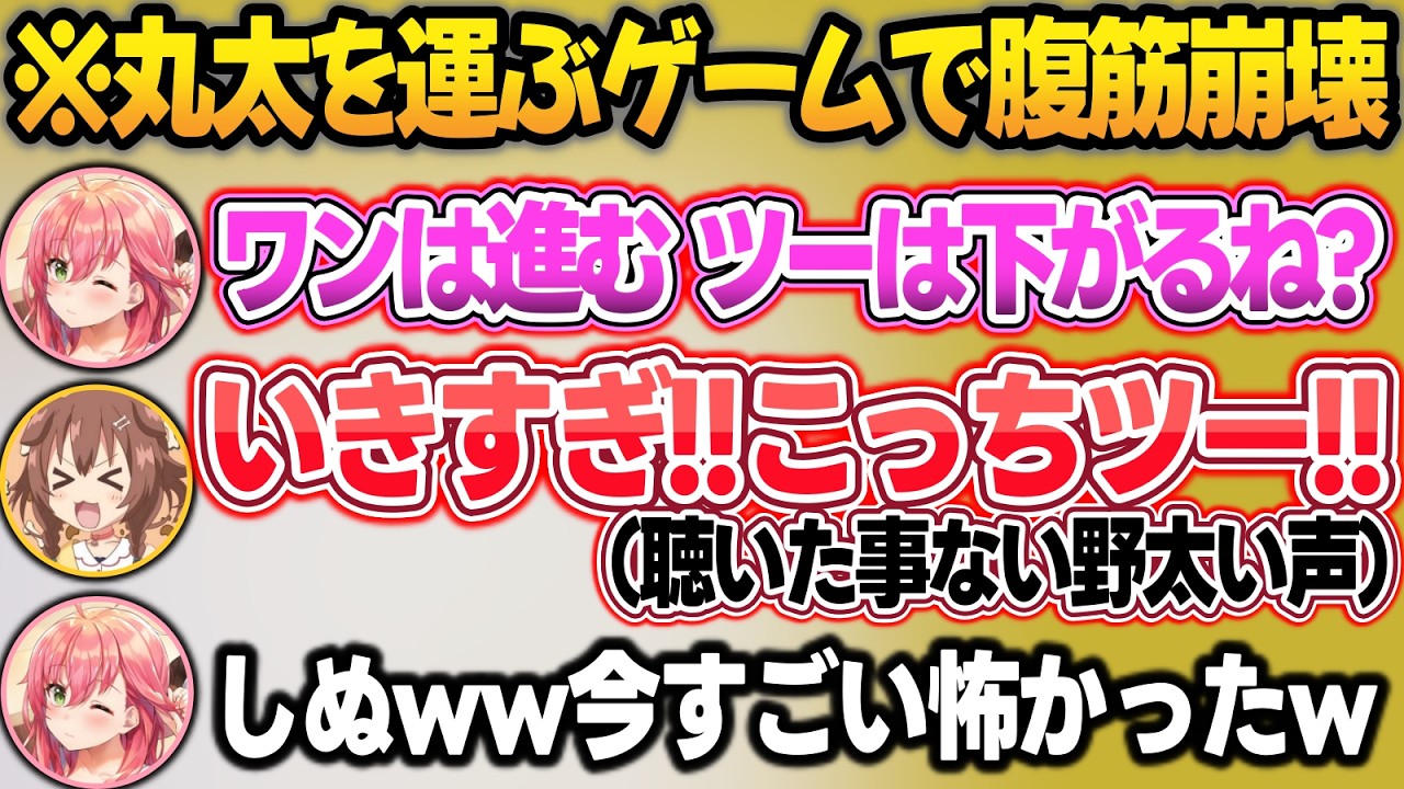 【腹筋崩壊】丸太を運ぶゲームで独自言語を生み出して会話をするみっころねw ＋見所まとめ【さくらみこ/戌神ころね/ホロライブ/切り抜き】