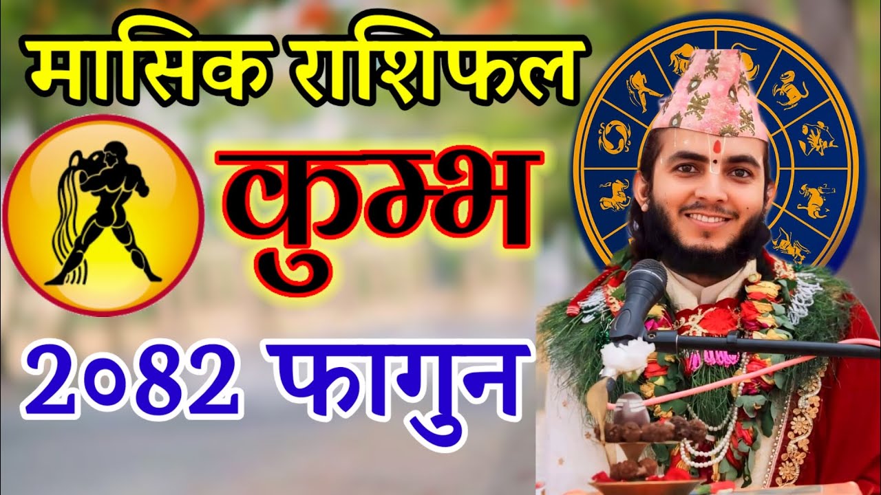 कुम्भ राशिफल फागुन २०८२ | Kumbh Rashifal Falgun 2082 | Aquarius Monthly Horoscope | Pandit Jeevan