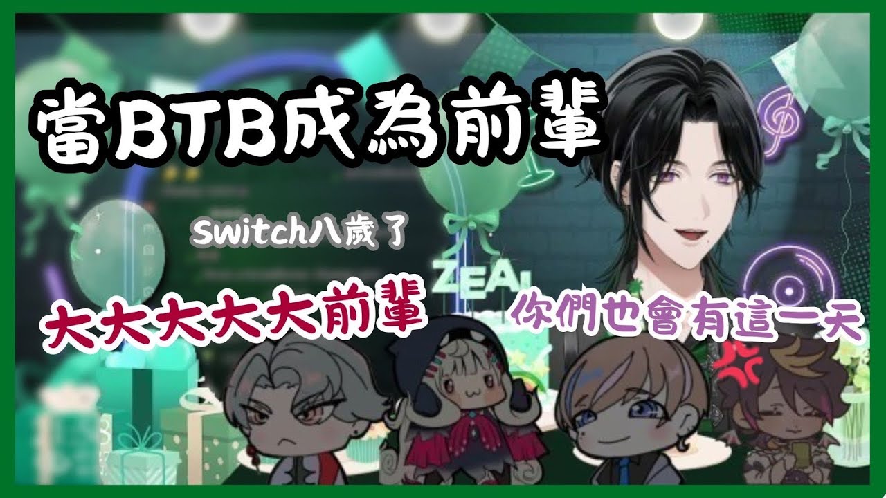 【Nijisanji EN | 中字】Zeal生日會精華 | Reimu說要切這段