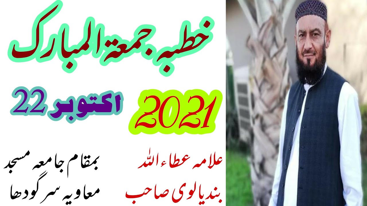 Friday Bayan 22 October 2021 By Allama Attaullah Bandyalvi Sahab