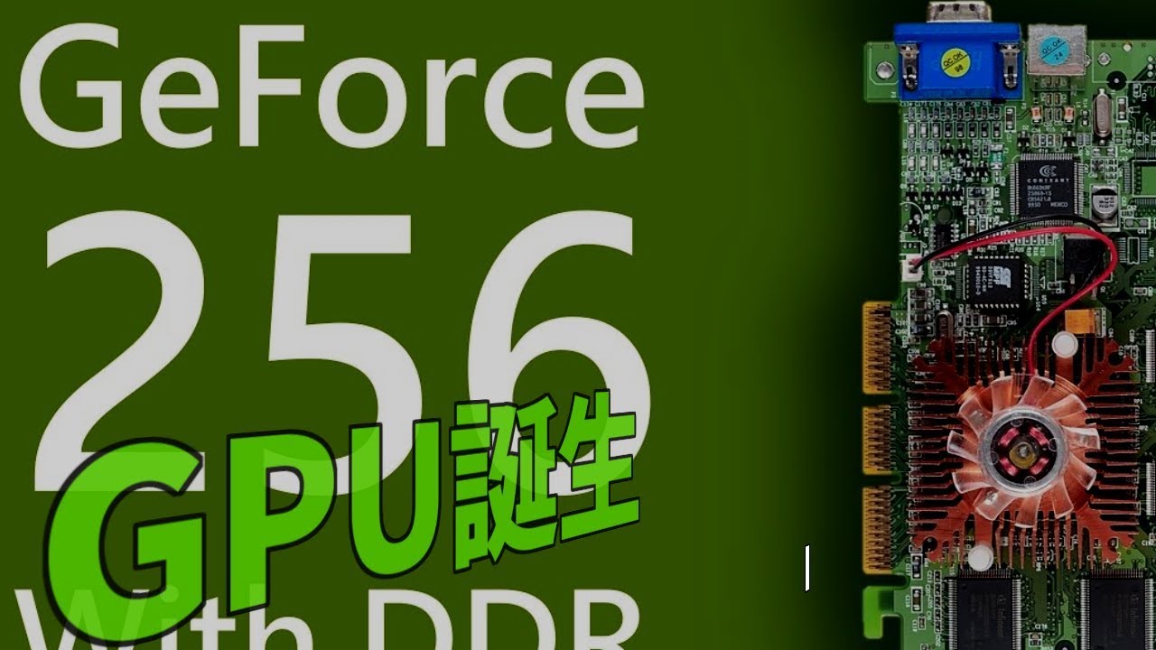 【PCゲーム・GPU】GPUの誕生・3Dグラフィックの時代へ①【ゆっくり動画】
