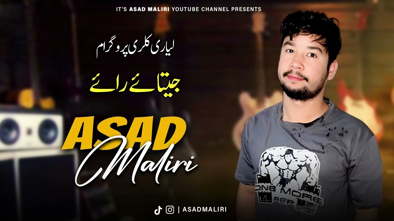 Balochi Song | Jithaae i Rahe | Asad Maliri | Balochi Song 2025 | New Song 2025 | Lyari Program