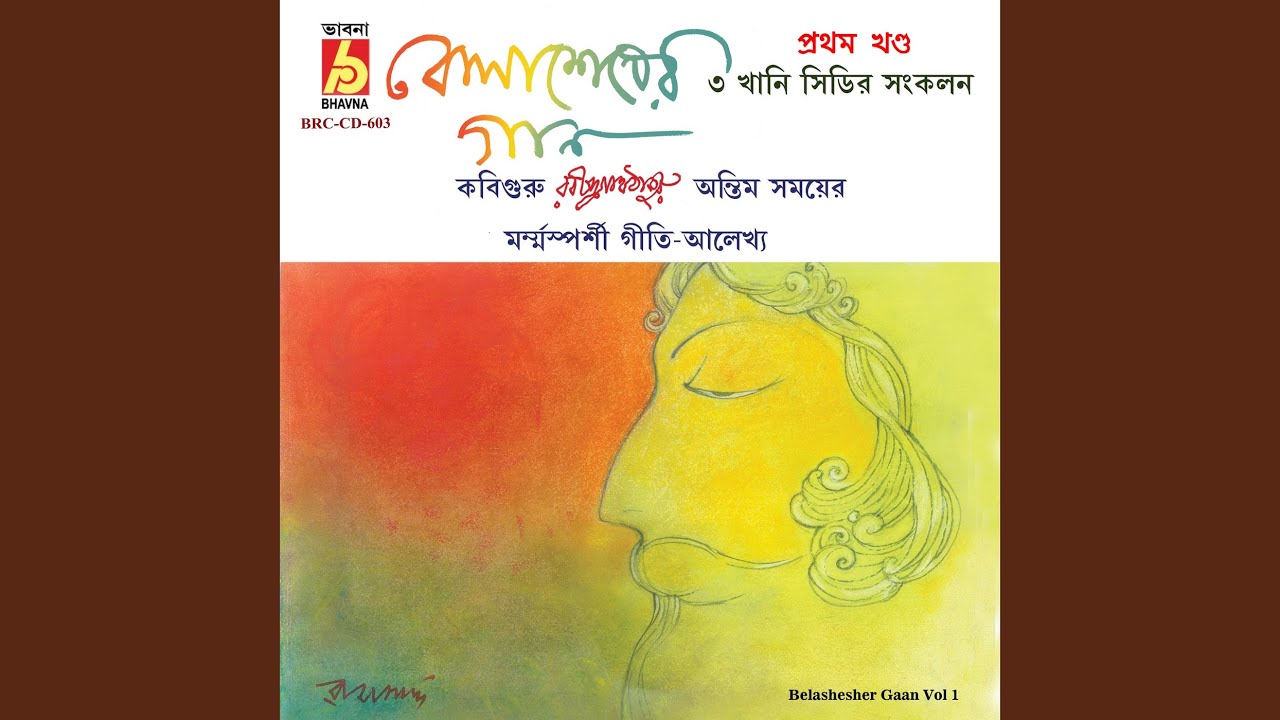 Ar Aj-Megh Bolechhe Jabo