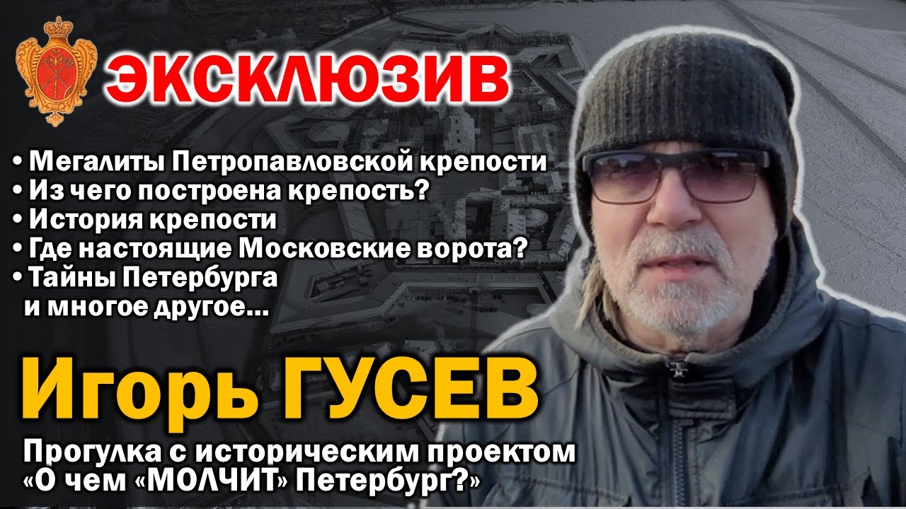 ЭКСКЛЮЗИВНАЯ ИНФОРМАЦИЯ ОБ ИСТОРИИ ПЕТРОПАВЛОВСКОЙ КРЕПОСТИ