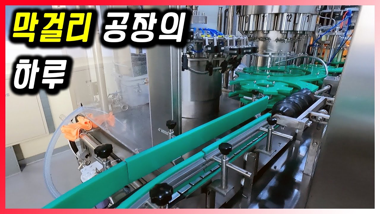 [ 막걸리 ] 팔팔양조장 | 깔끔하고 흥미로운 막걸리 폭풍제조. 팔팔막걸리 (feat 전통주, 지역특산주)