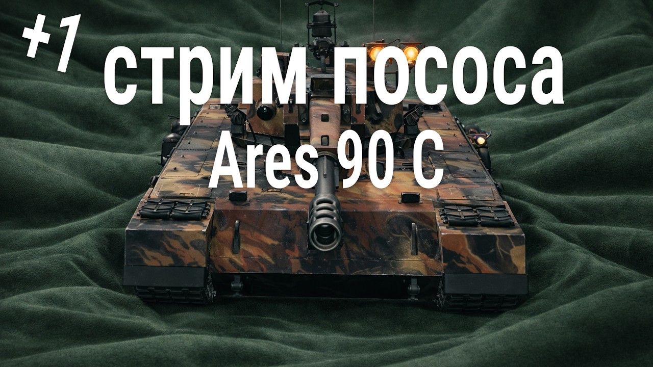стрим 