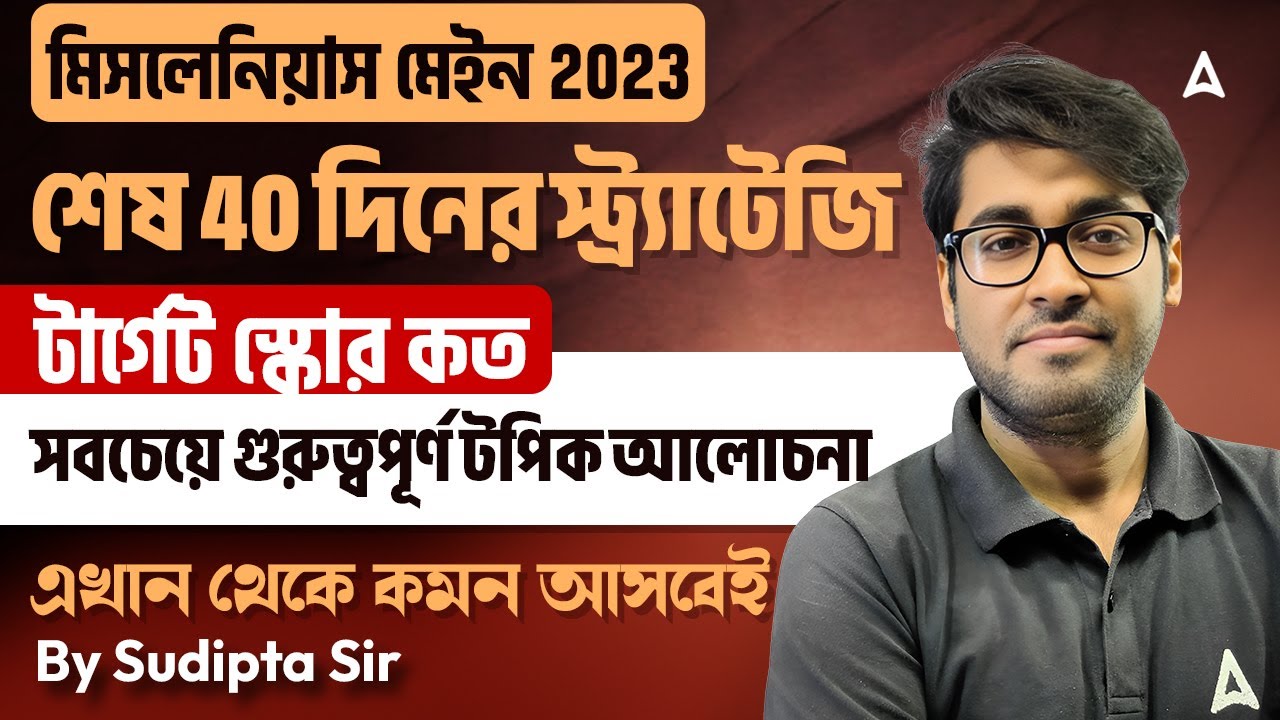 WBPSC Miscellaneous Mains Strategy | শেষ 40 দিনের স্ট্র্যাটেজি  | WBPSC Miscellaneous Exam Pattern