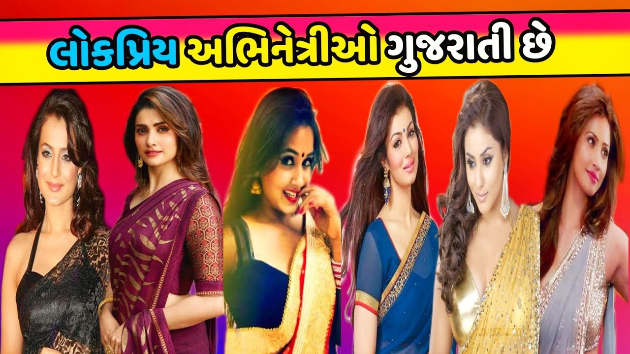 Popular Bollywood Actress From Gujarat list | #amishapatel #prachidesai #gujratiactress