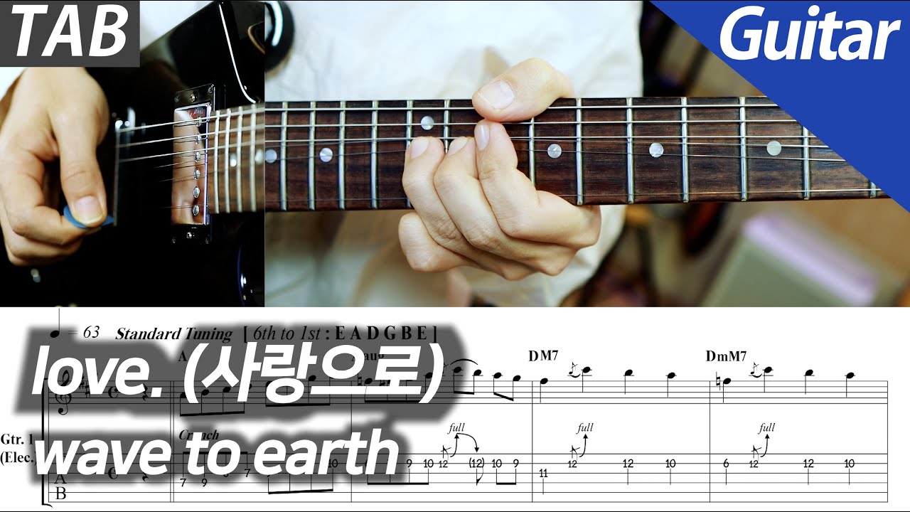 wave to earth - love. | 일렉 기타 커버 타브 악보 노래방 MR Inst.