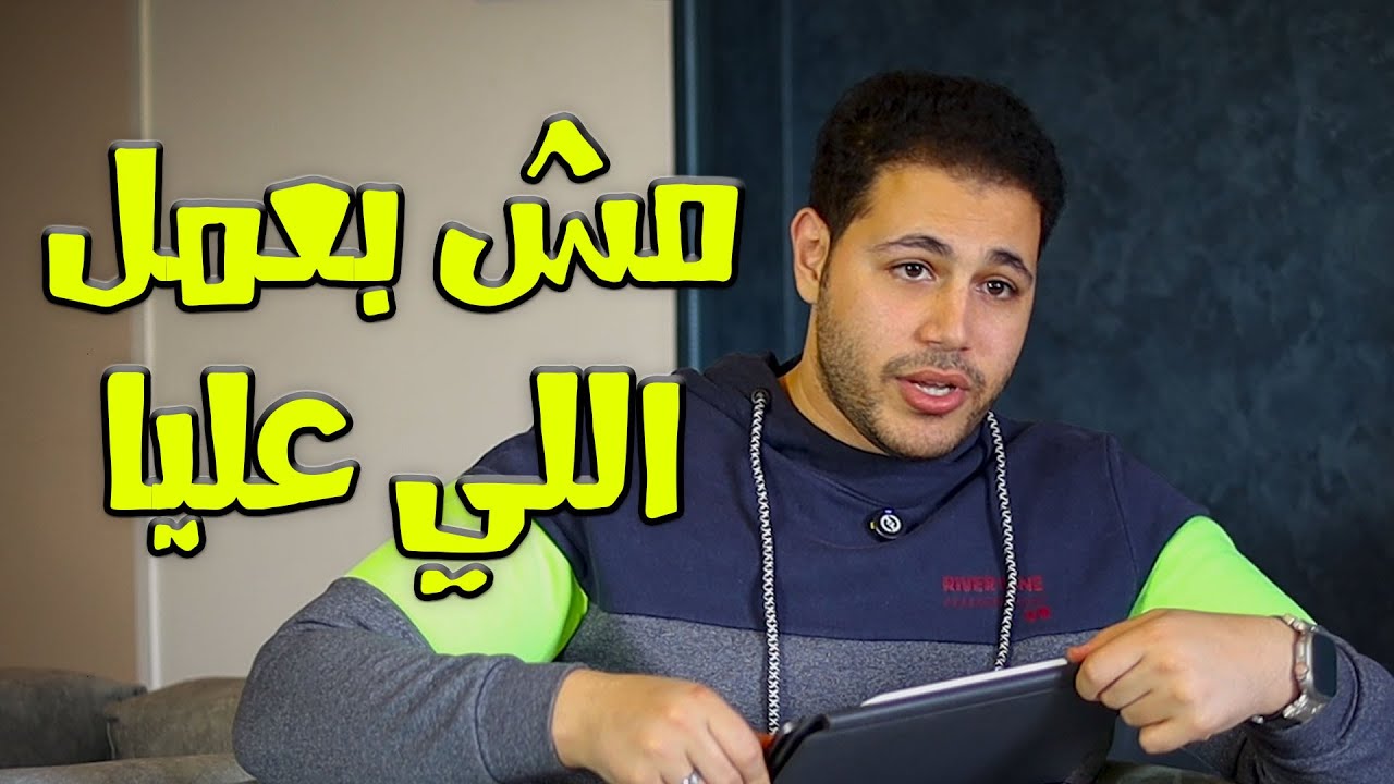 ازاي اعمل اللي عليا؟ | الثانويه مع دكتور هوبا