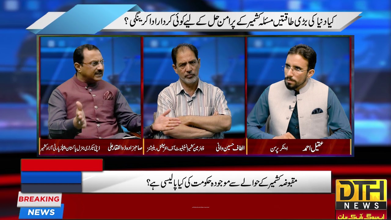 Exclusive talk with Huriyat leader Altaf Hussain Wani about kashmir situation