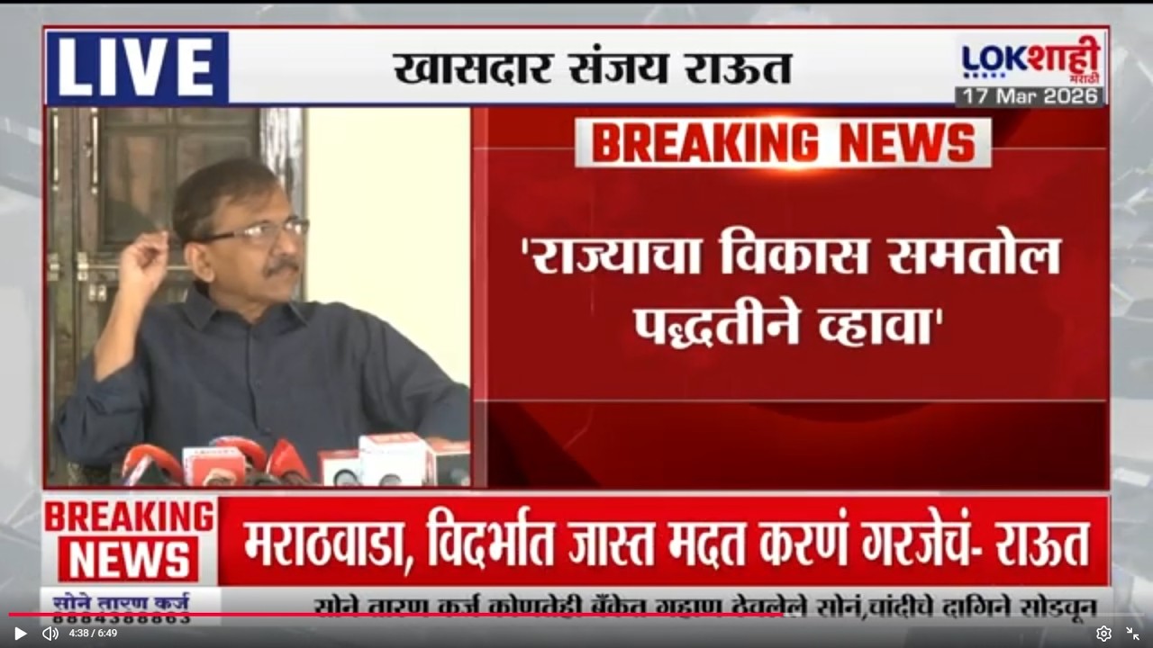 Sanjay Raut | 'राज्याचा विकास समतोल पद्धतीने व्हावा', संजय राऊत यांचं वक्तव्य