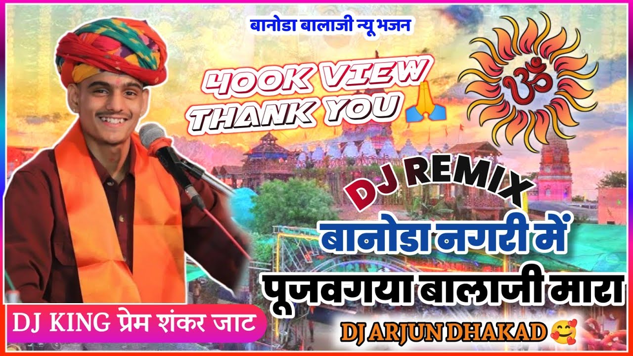 Banoda nagri me pujvagya Balaji mara premshankar jaat live बानोड़ा नगरी में पूजवागया  बालाजी मारा