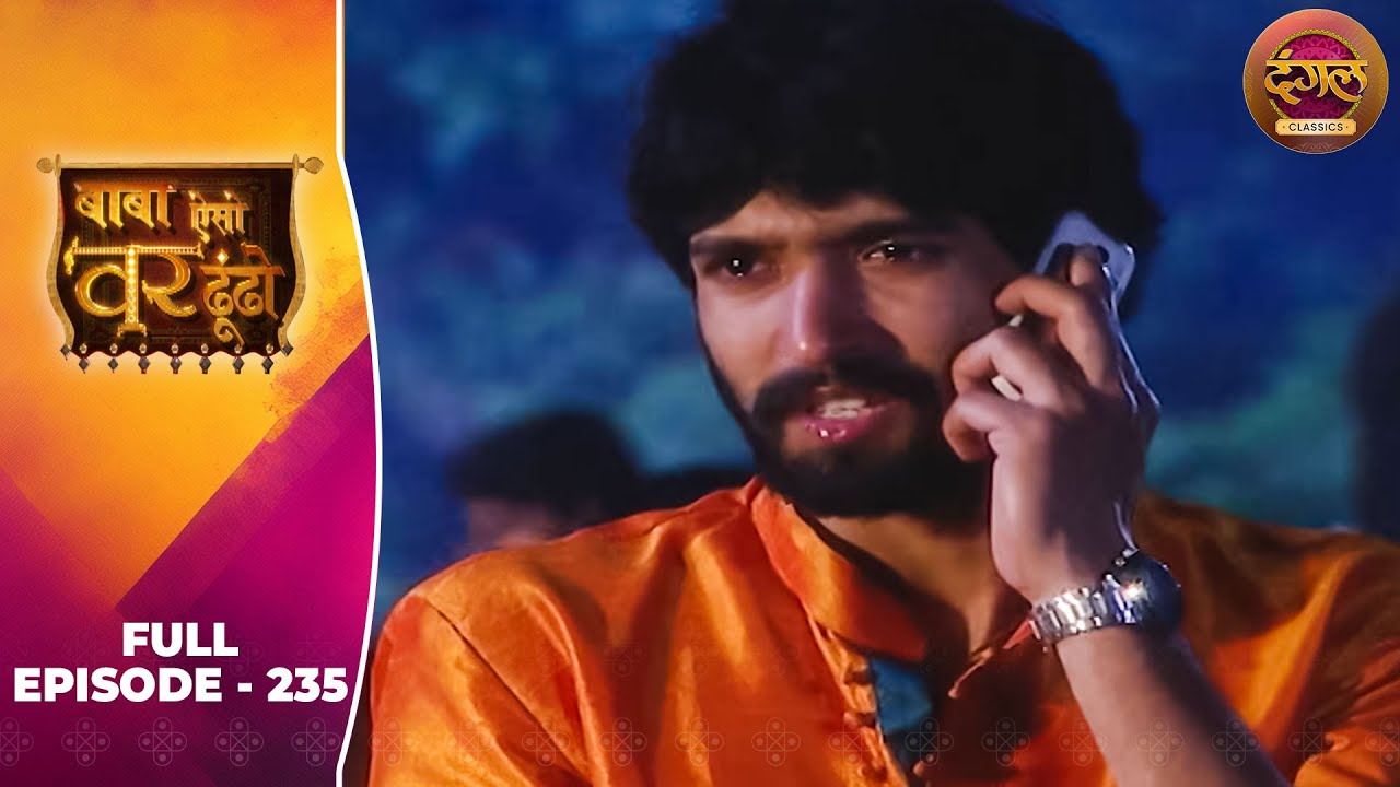 Baba Aiso Var Dhoondo | Full Episode 235 | Vikrant Massey, Juhi Aslam | Dangal TV Classics