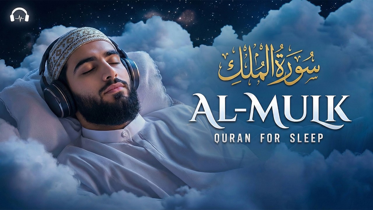 Surah Al-Mulk Full | Recite Before Sleep for Protection | Qari Muhammad Hassan | SihrUlQuran