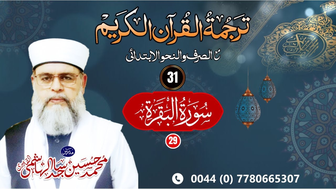 No 31 | Tarjamat al-Qur'ān | Al-Baqrah-29 | Muhammad Hussain Sajid Al-Hashemi Al-Qadri