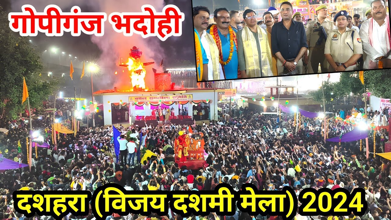 गोपीगंज का विजय दशमी मेला | Gopiganj Bhadohi Ka Dashehra 2024 🔥