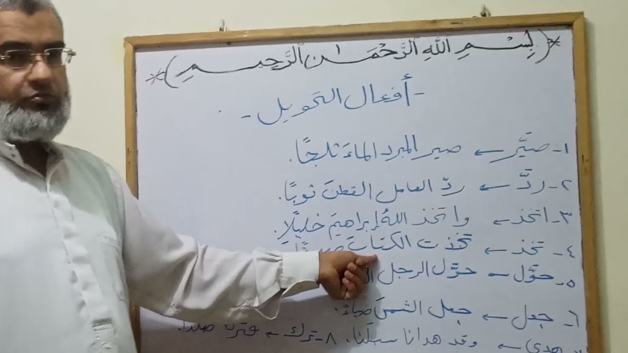افعال التحويل