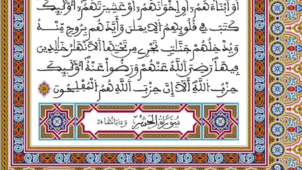 الحزب 55 رواية ورش المصحف المحمدي القارئ العيون الكوشي