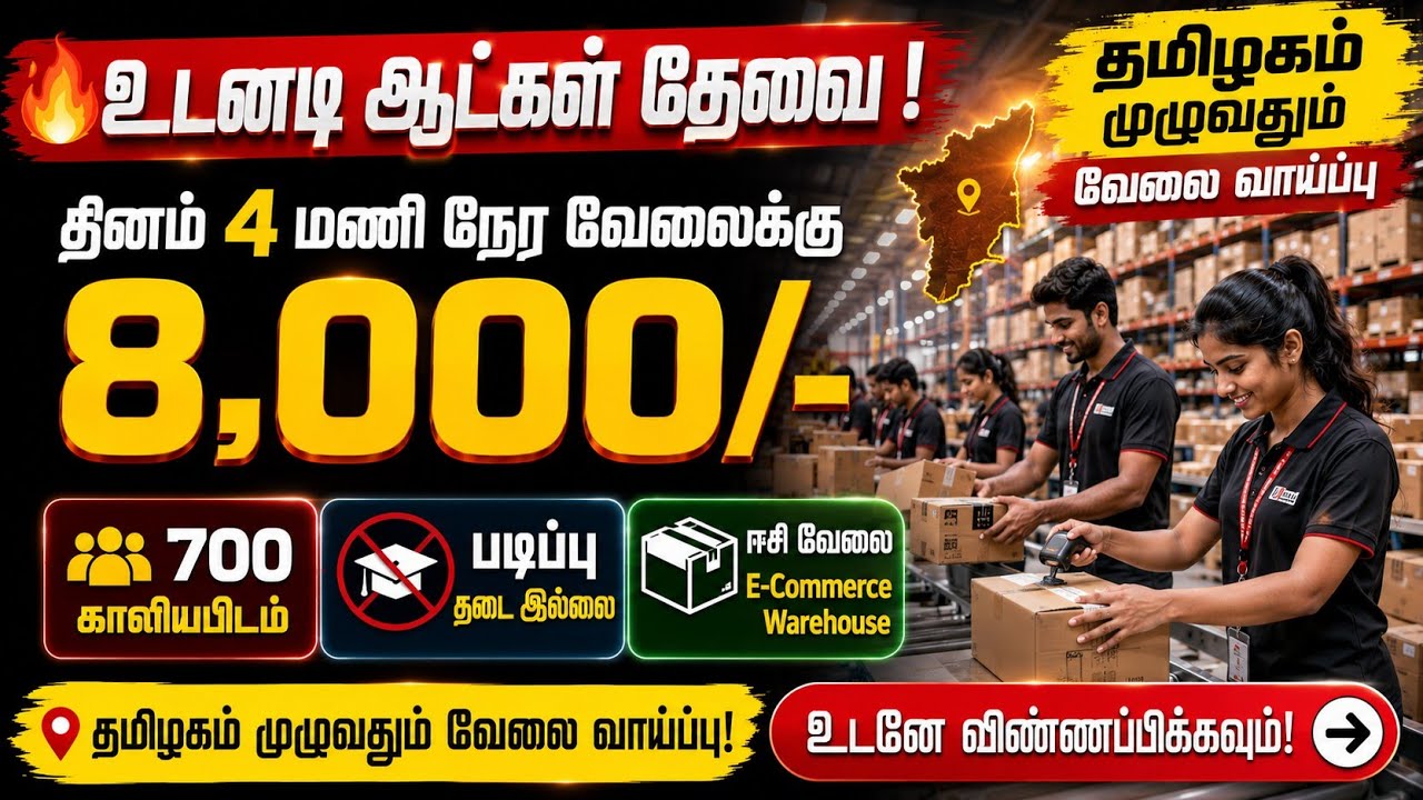 👌4 hours Work 8000/- Salary | Part Time & Full Time Warehouse Jobs | All Over Tamilnadu 700 Vacancy 