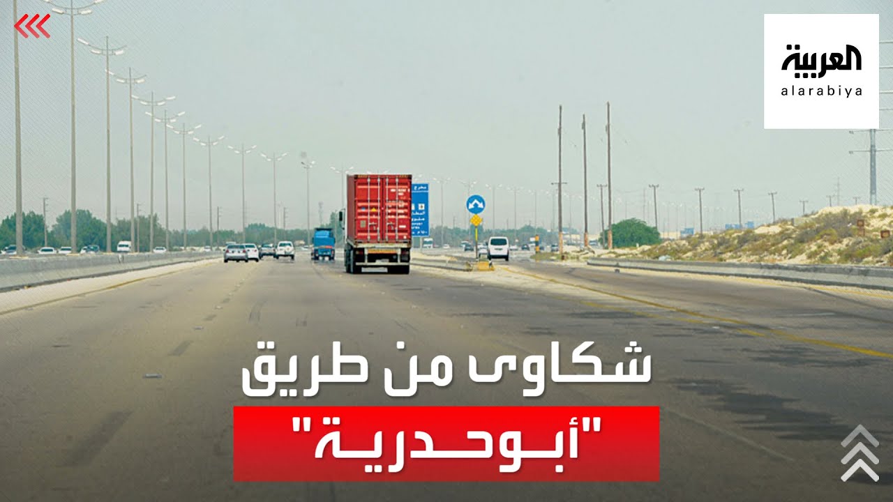 ‎‏‎نشرة الرابعة | طريق 