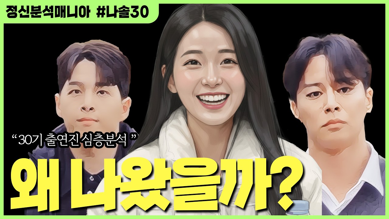(나는솔로) 