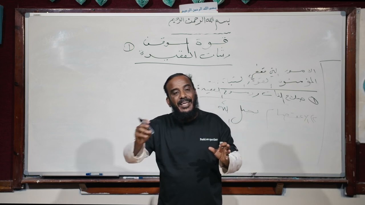 قرآن كريم | قوة الموقف وثبات العقيدة 1 | ثاني ثانوي