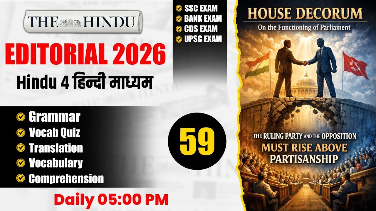 The Hindu Editorial | Zero Level से English सीखें | English for SSC, BANK, CDS, UPSC