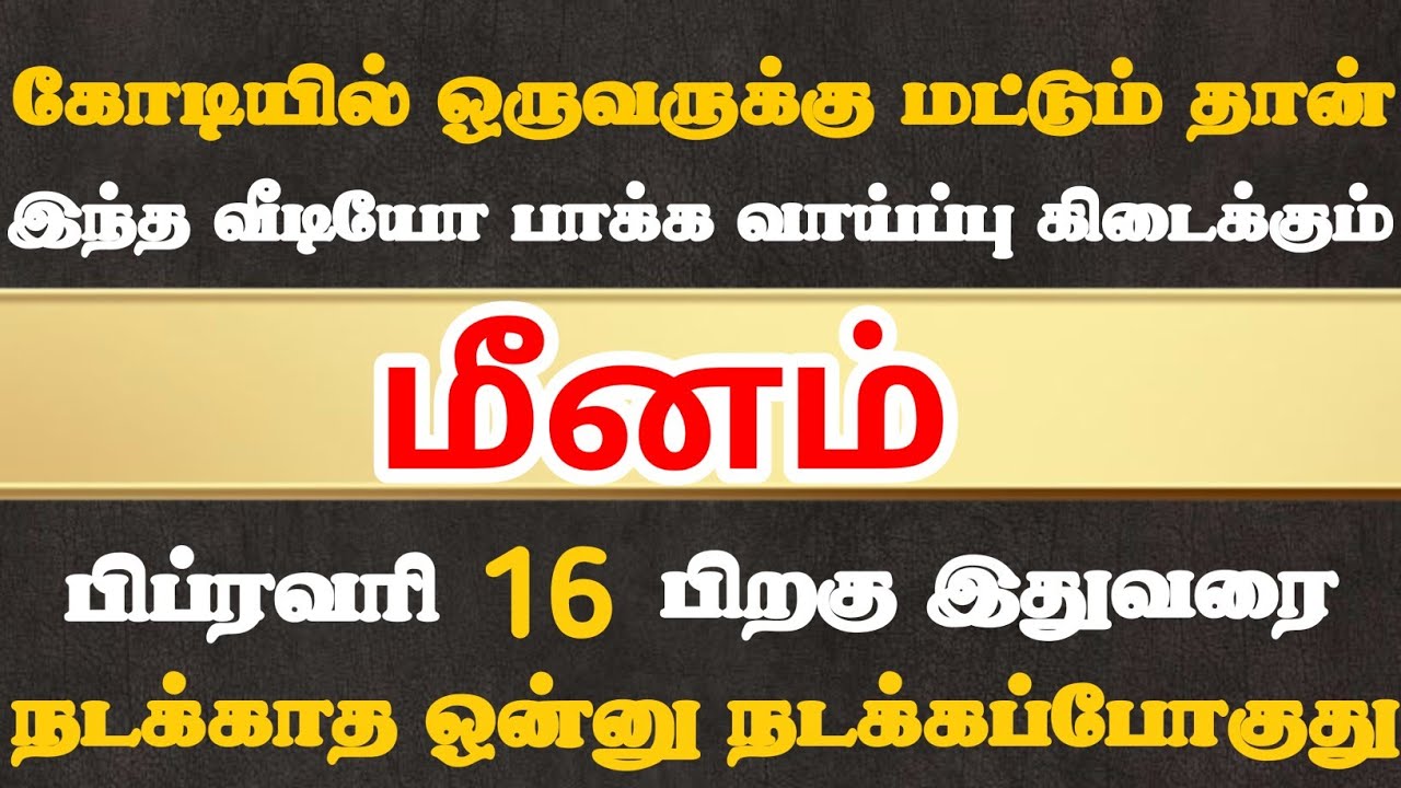 மீனம்🔴 இந்த வீடியோ உங்க கண்ணில் பட்டால் எப்படியாச்சும் உடனே பாத்துருங்க | Meenam Rasi | மீனம் ராசி