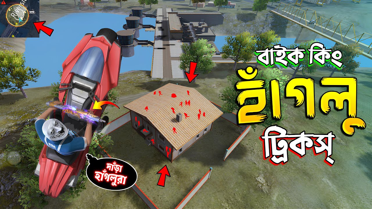 বাইক দিয়ে হাঁগলুদের টুনটুনি ফাঁটানোর নতুন ট্রিকস্ 😂 FREE FIRE FUNNY VIDEO | HAGLU TRICKS #129