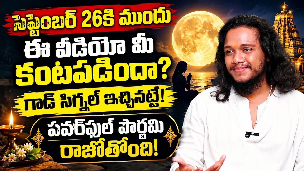 Did This Video Reach You Before September 26? God Has a Powerful Sign for You! | Telugu Money