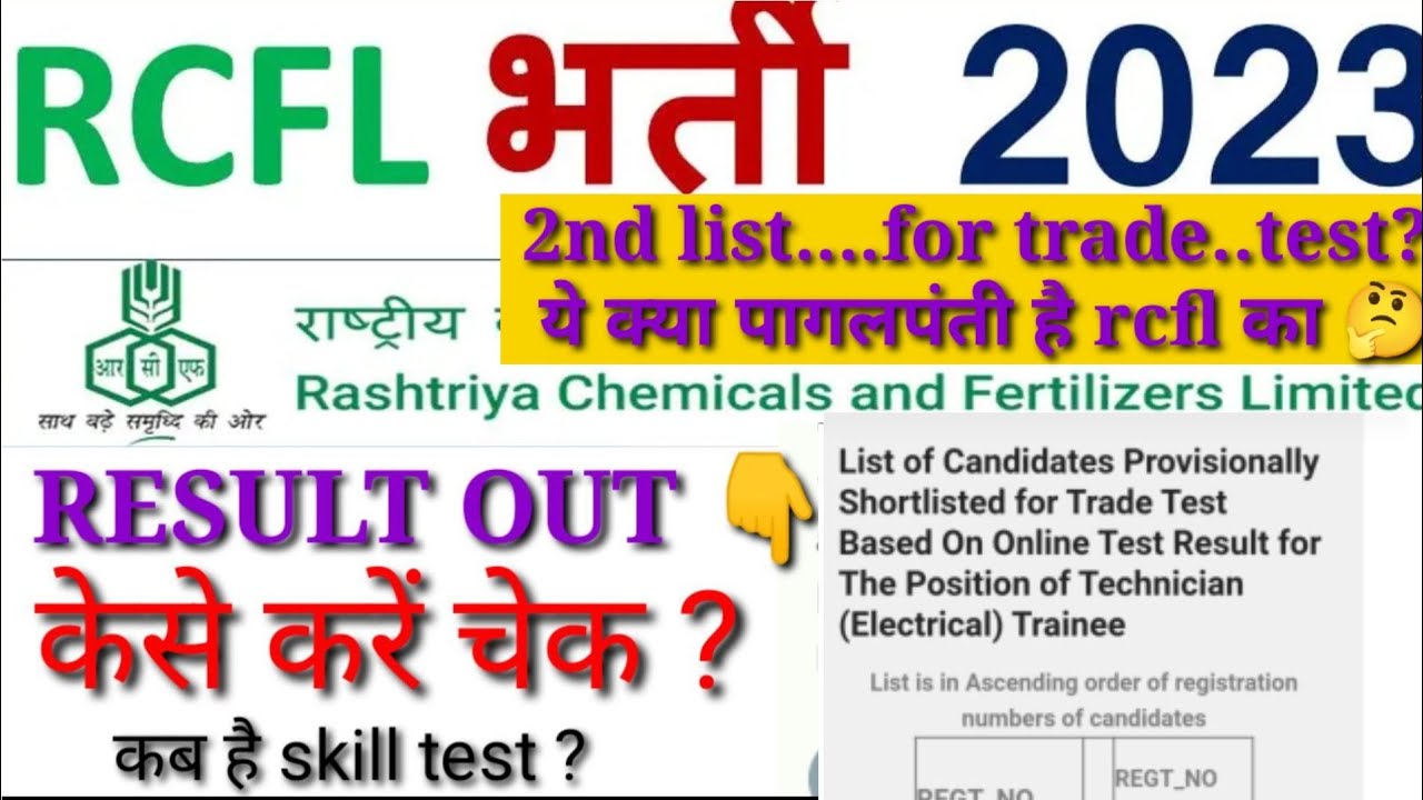 RCFL TECHNICIAN TRANEE RESULT DECLARED NOW 2nd list#rcfl#tradetest #skilltest#electrical#rcfl👆👆