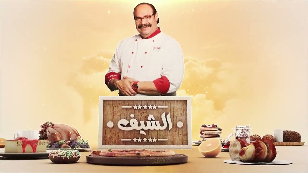 ميكس جريل لحوم بتتبيلة الشيف شربيني | الشيف | حلقة كاملة