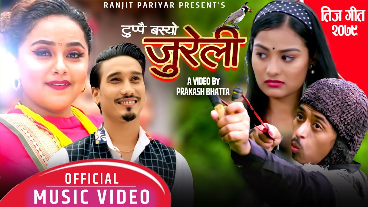 New Teej Song - 2079 Tuppai Basyo Jureli by Ranjit Pariyar Shanti | Ft. Balchhi Dhrube | Karishma