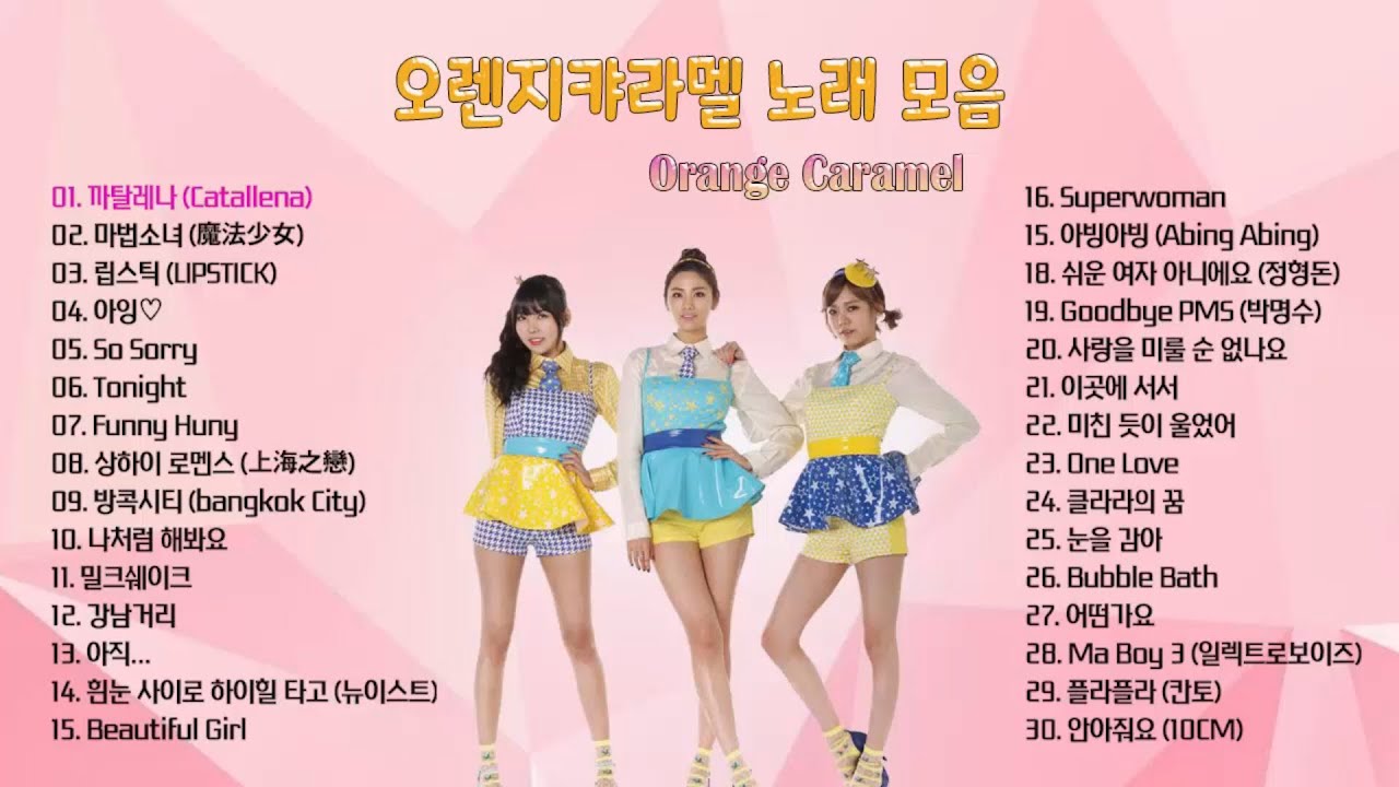 오렌지캬라멜 노래 모음 30곡, ♬보고듣는 소울뮤직TV